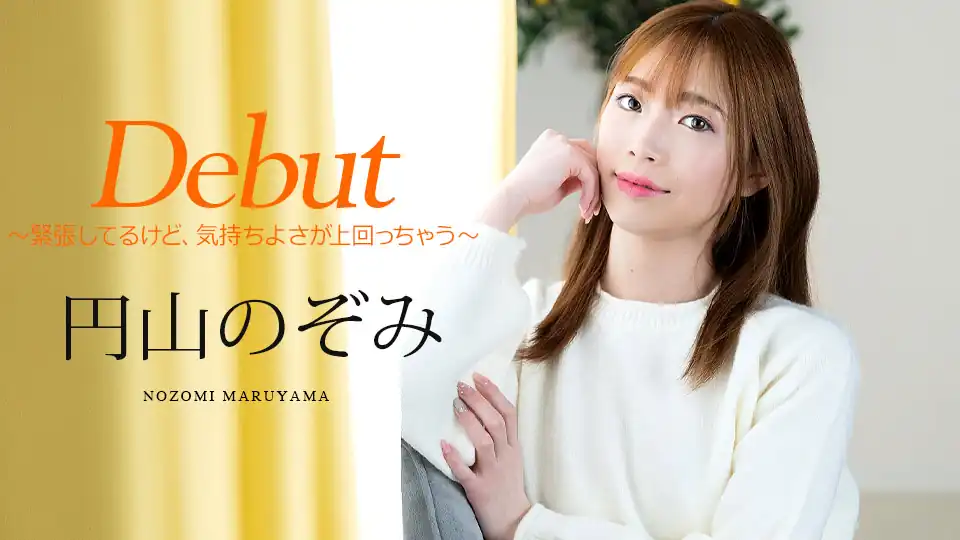 Caribbeancom 011025-001 Debut Vol.98 ～緊張してるけど、気持ちよさが上回っちゃう